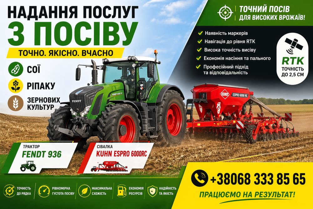 Послуги з посіву та обробітку ґрунту