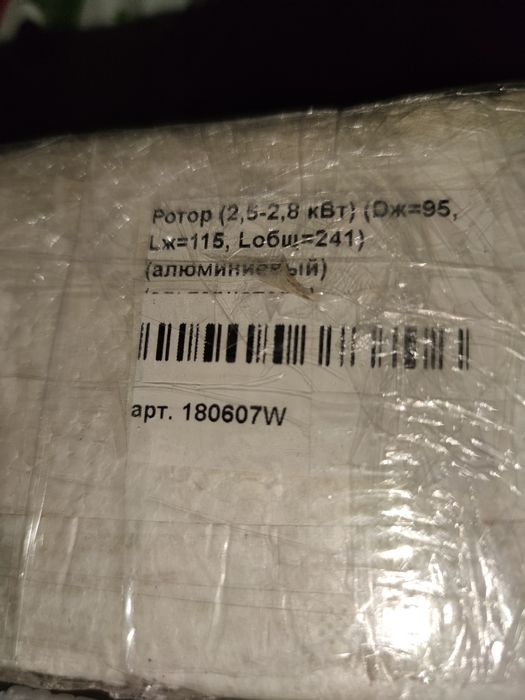 Ротор(якорь)генератора 2.5-2.8квт,НОВЫЙ, 115 мм(11.5см) длина железа