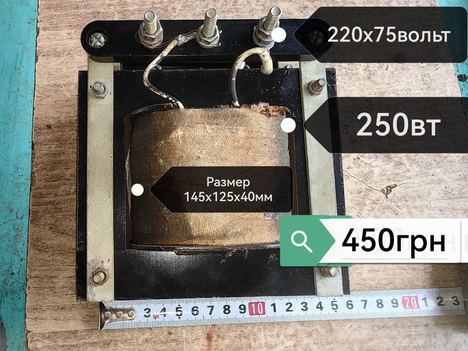 Продам трансформатор ТС-270