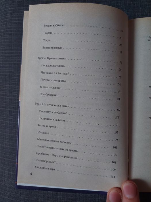 Каббала. Джудит Норман.