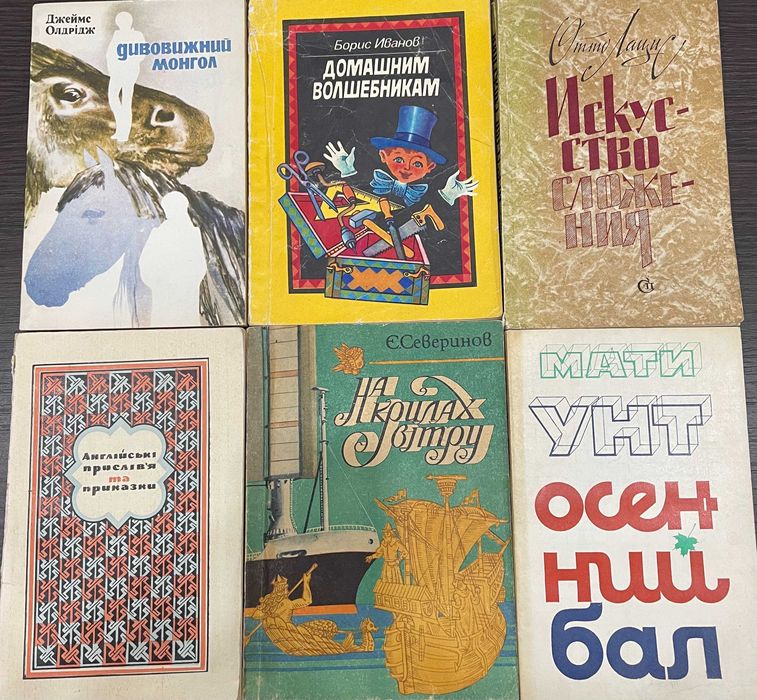 Олдрідж Дивовижний монгол Северінов На крилах вітру Школа машинописи