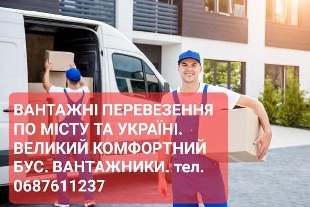 Грузовые перевозки
