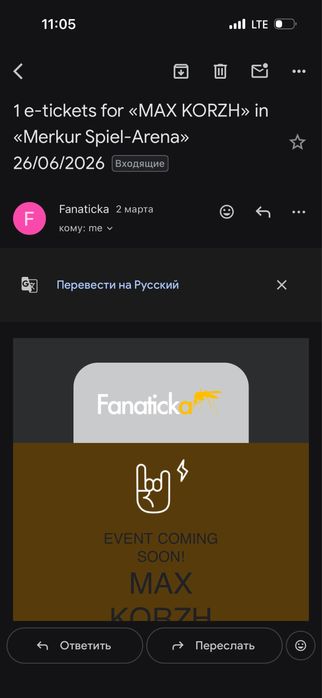 Билет на концерт Макса Коржа Дюсельдорф