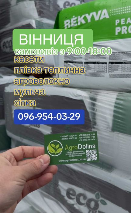 Торф грунт земля для розсади 250 л касета /агроволокно /плівка /полив