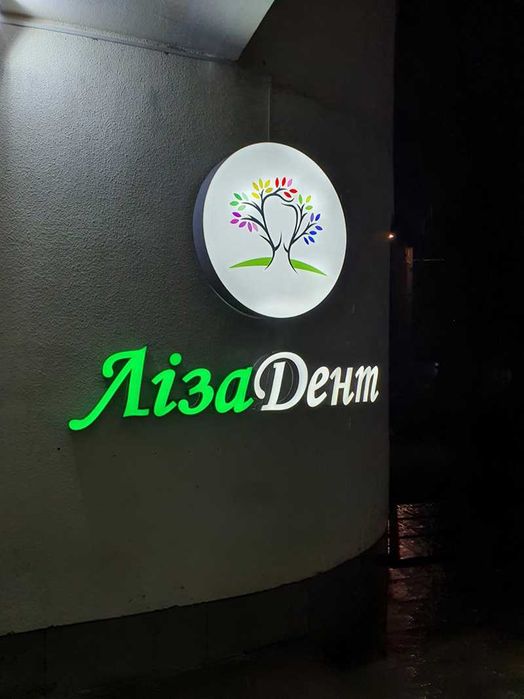 Вивіски Баннери Об'ємні букви