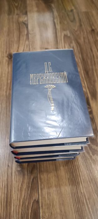 Д.С. Мережковский собрание сочинений