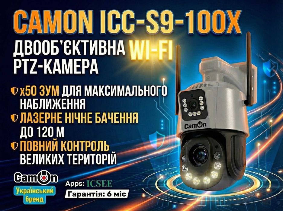 Камера з оптикою та нічним баченням до 120м. AI, 6Мп, ICsee, вай фай