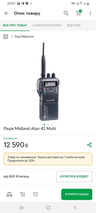 Рація Midland Alan 42 Multi