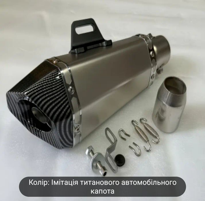 (Нова) вихлоп на мотоцикл