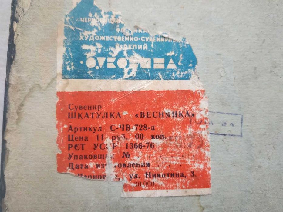 Шкатулка "Веснянка" СССР  1976 г.