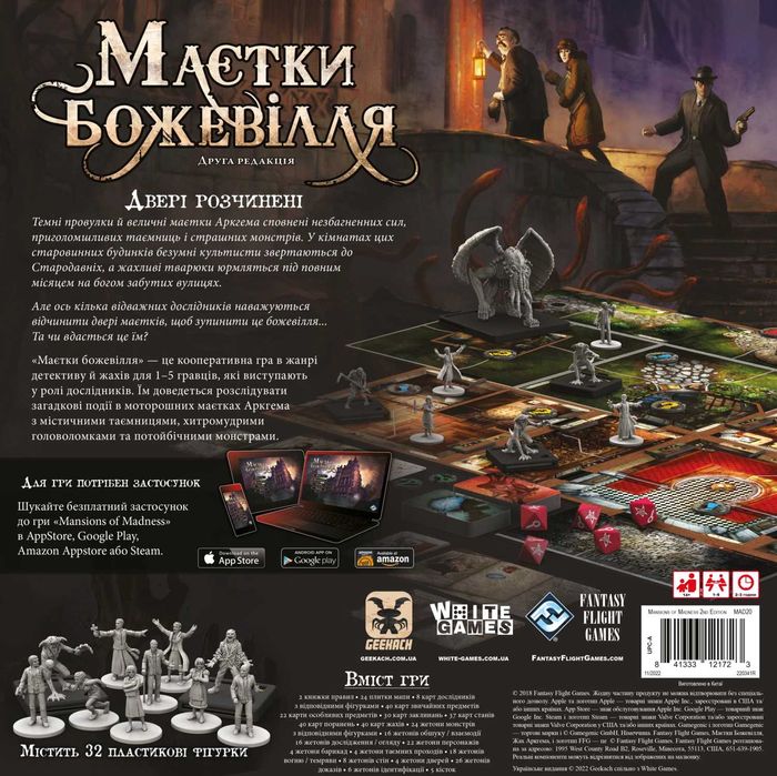 Настільна гра Маєтки божевілля (Mansions of Madness): нова, у плівці
