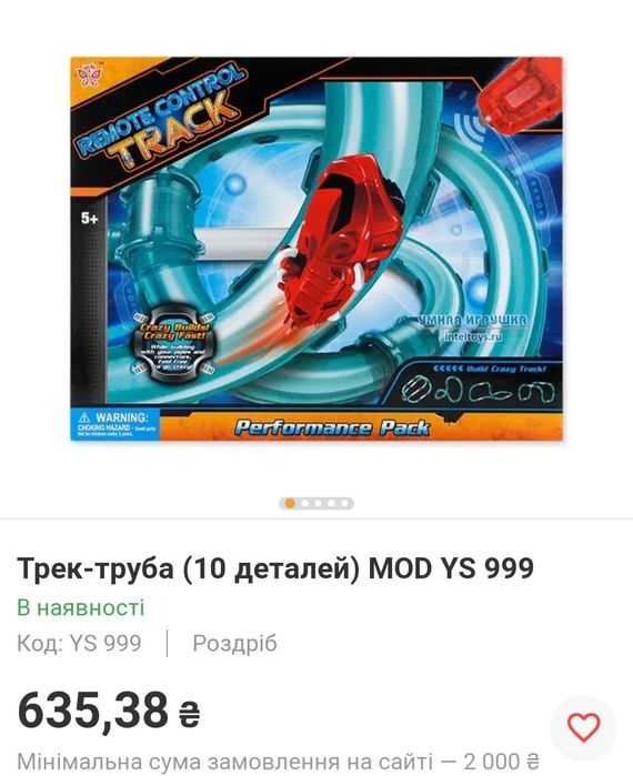 Автотрек в трубах,машинка в трубах на пульті