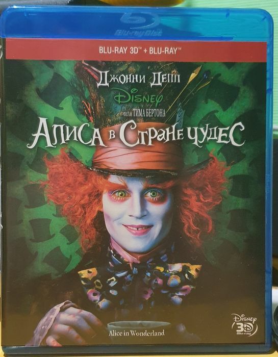 Blu ray фільм Аліса в країні чудес,ліцензія.