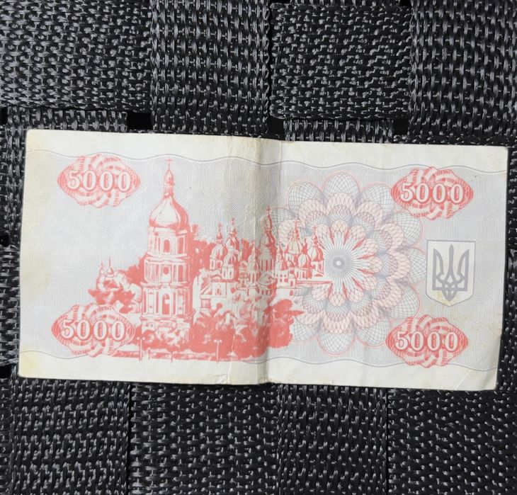 Банкнота (купон) нуміналом 5000 українських карбованців зразка 1995 р.