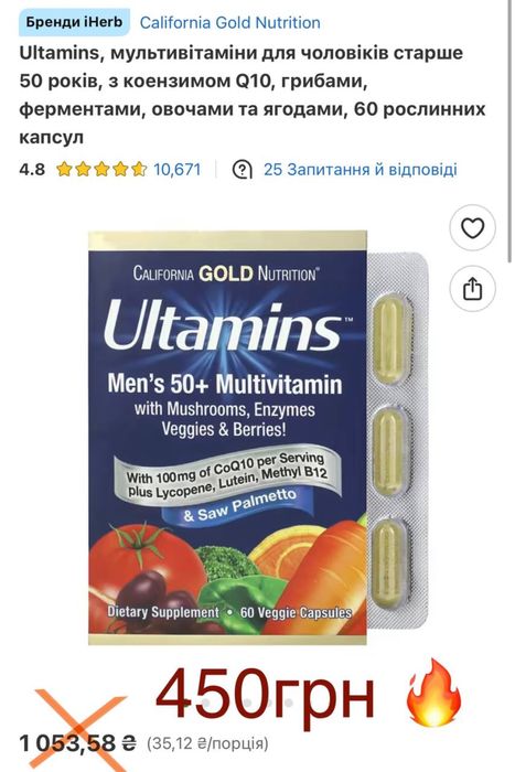ЗНИЖКА California Ultamins, мультивітаміни для чоловіків старше 50