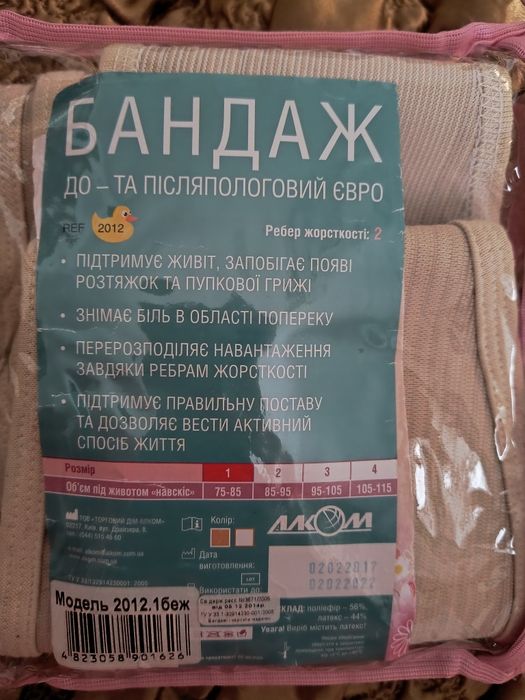 Бандаж до- та післяпологовий євро