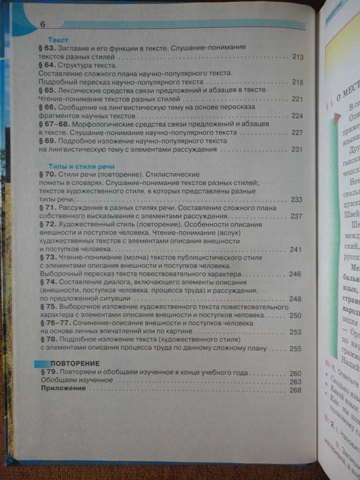 Учебник 7 класс. Русский язык RU. Быкова, Давидюк, Рачко, Снитко