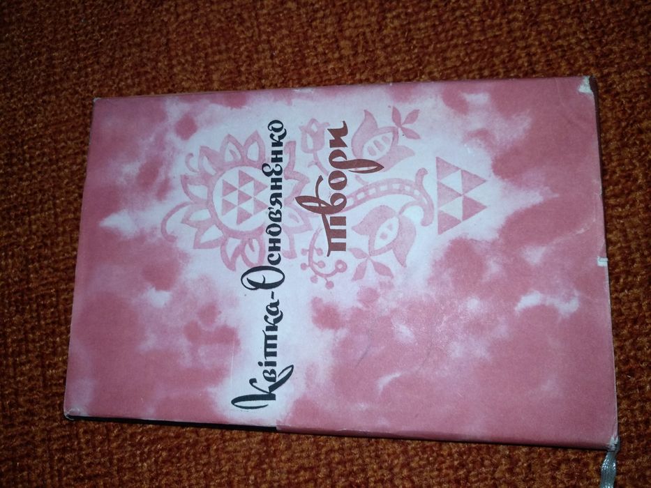 КвиткаОсновьяненко. Том 8