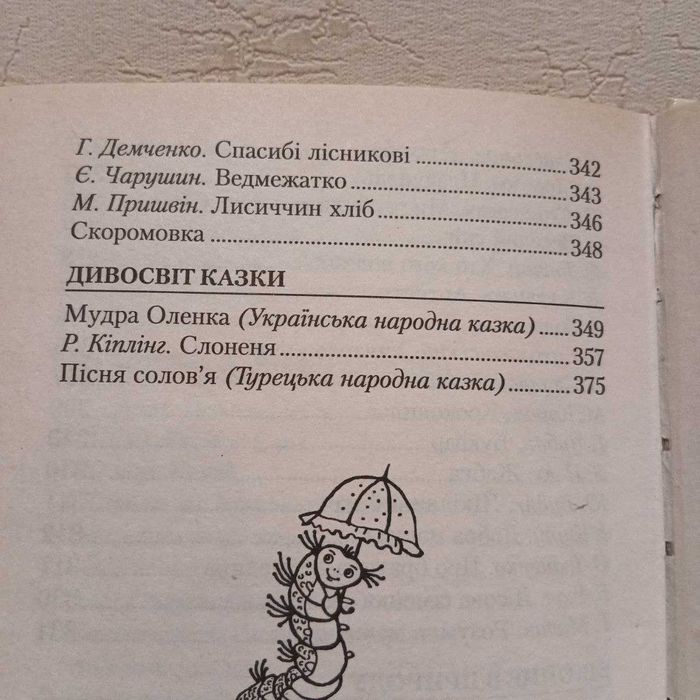 Сонечко Збірник  Казки, оповідання, скоромовки.