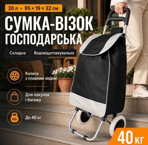 ‼️Хозяйственная сумка-тележка на колёсах 95 см / для покупок, продуктов и магазина / 2 колеса / тканевая сумка / прочный металлический каркас‼️
