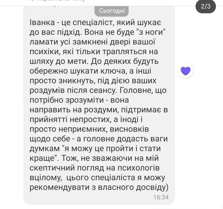 Психолог,безкоштовна консультація. якщо вам зараз складно - ви не одні.