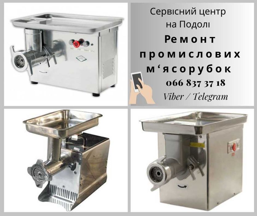 Ремонт тістоміса, міксера, слайсера, електро-гриля, м'ясорубки, су-від