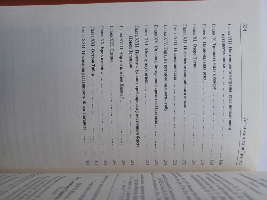 Дети Капитана Гранта. Жуль Верн