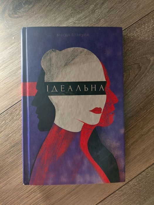 продаю книгу ідеальна.