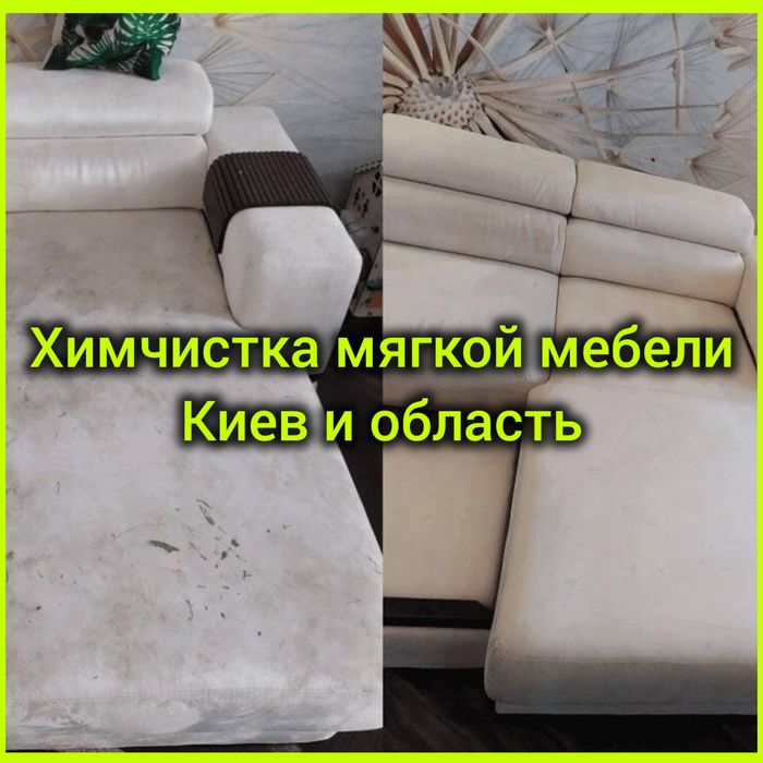 СУШКА! Химчистка мягкой мебели дивана матрасов ковролина стирка Ковров