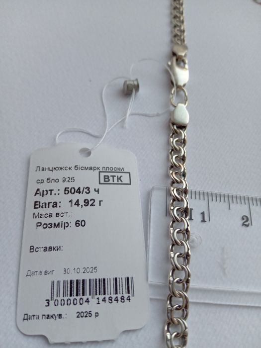 Серебряный набор цепочка Бисмарк 50 см с крестиком комплект ланцюг хре