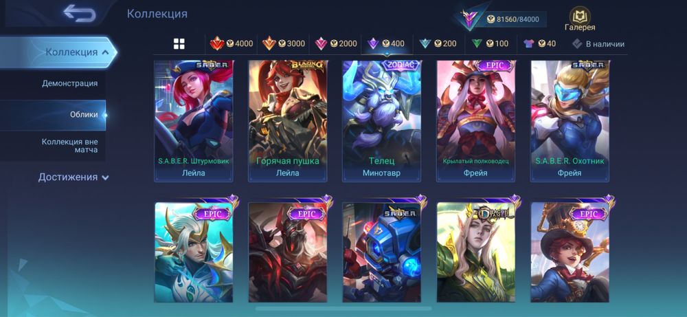 Аккаунт Mobile Legends