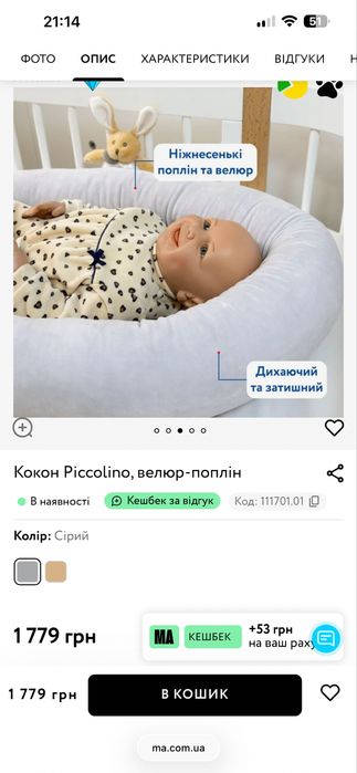 Продам кокон для новонароджених
