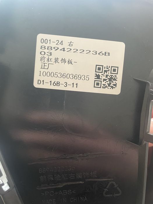 Накладка в передній бампер Zeekr 001