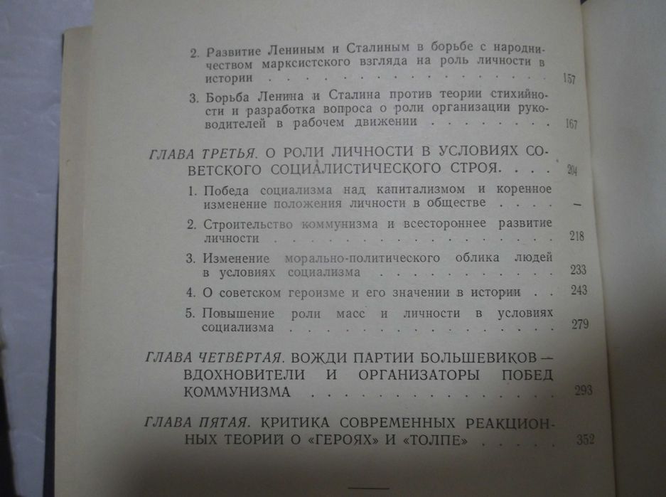 Каммари. Марксизм-Ленинизм о роли личности в истории. 1952