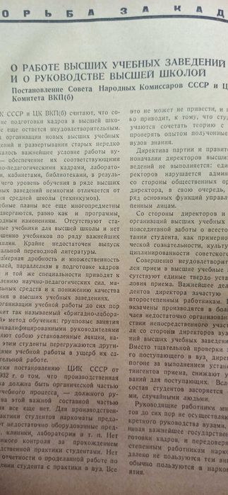 Журнал "Фронт науки и техники" 1936 г.