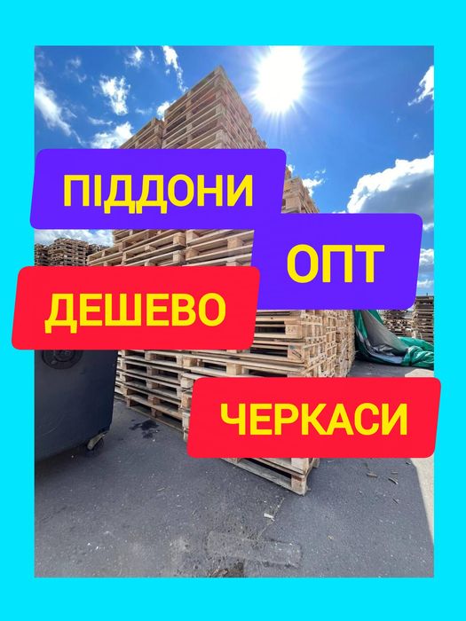 Піддони палети европалети дерев'яні американки epal поддоны ОПТ