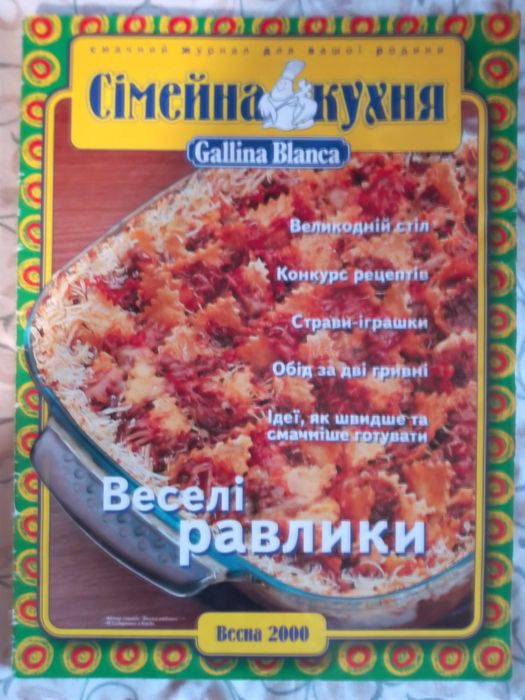 Журнал  "Семейная кухня" от Gallina Blanka