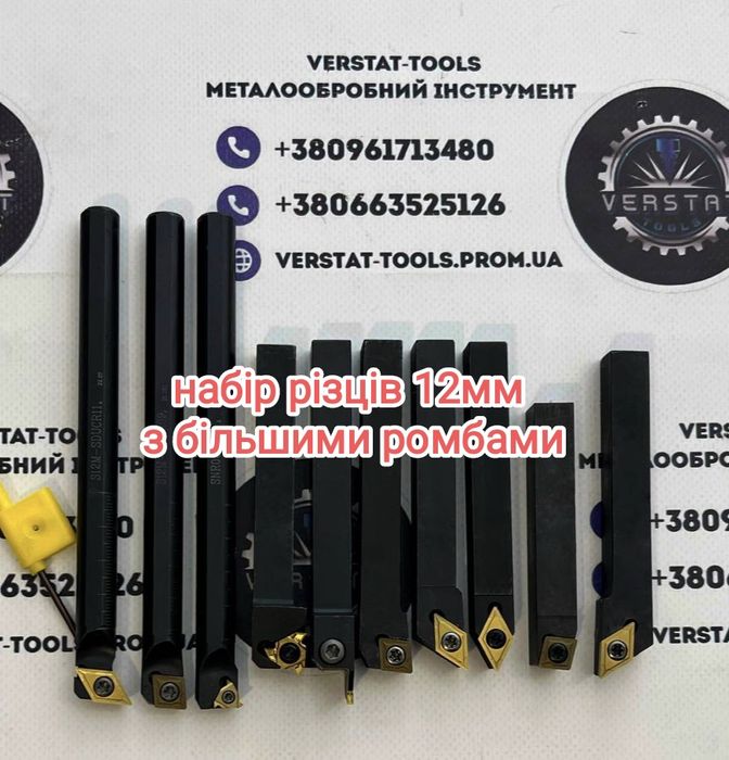 Різці токарні набори, набір, інструмент, резец