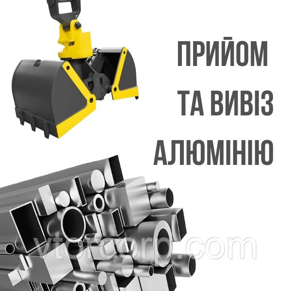 Металобрухт, САМОВИВІЗ ДОРОГО, Здати металолом, Вивіз металлолому