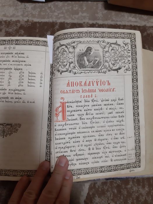 Апостол Еванглия.С 7 гравюрами Лавра Киівскька