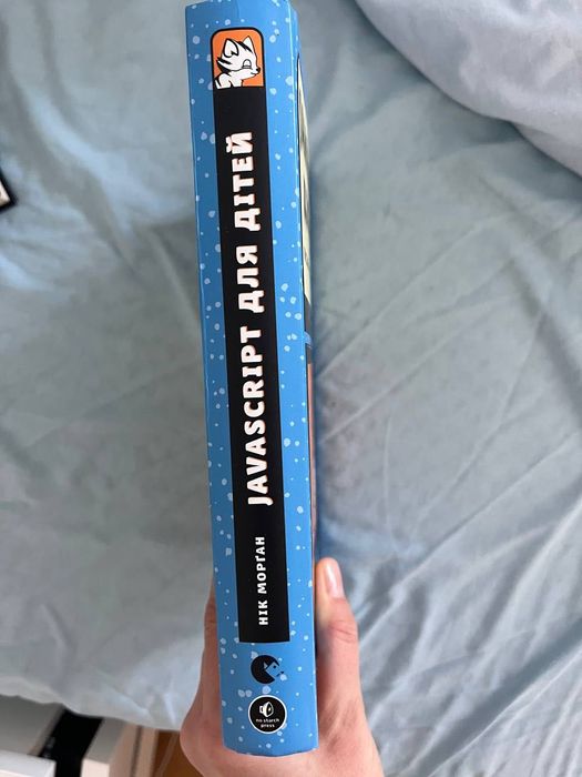 Книга "JavaScript для дітей"