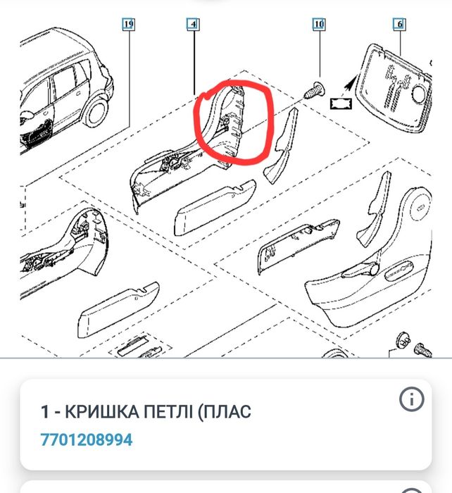Сценік 2 тяжка механізму нахилу спинки сидіння