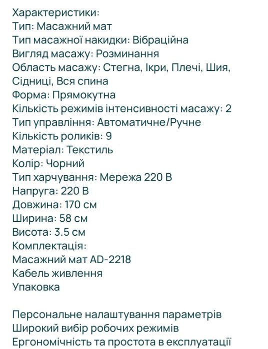 Масажний матрас с подогревом.