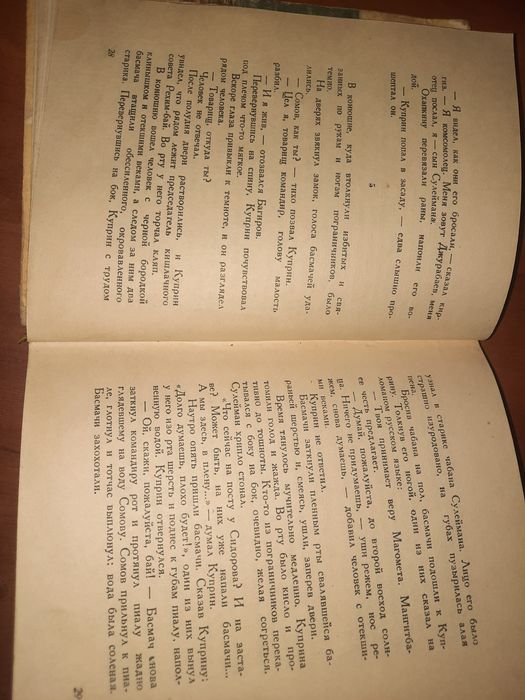 Источник жизни 1949 Линьков РЕДКАЯ КНИГА