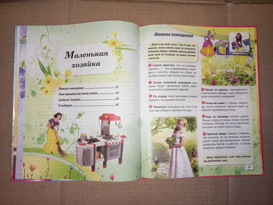 Книга для девочек Энциклопедия маленькой принцессы