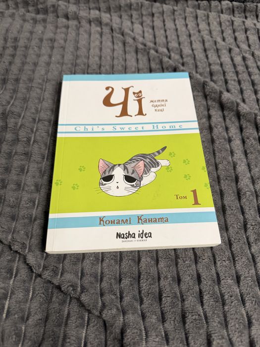 Книга комікс манга Чі життя однієї киці том 1, 2, 3, 7, 8