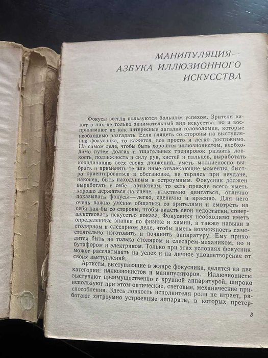 Редкая книга “Репертуар иллюзиониста”