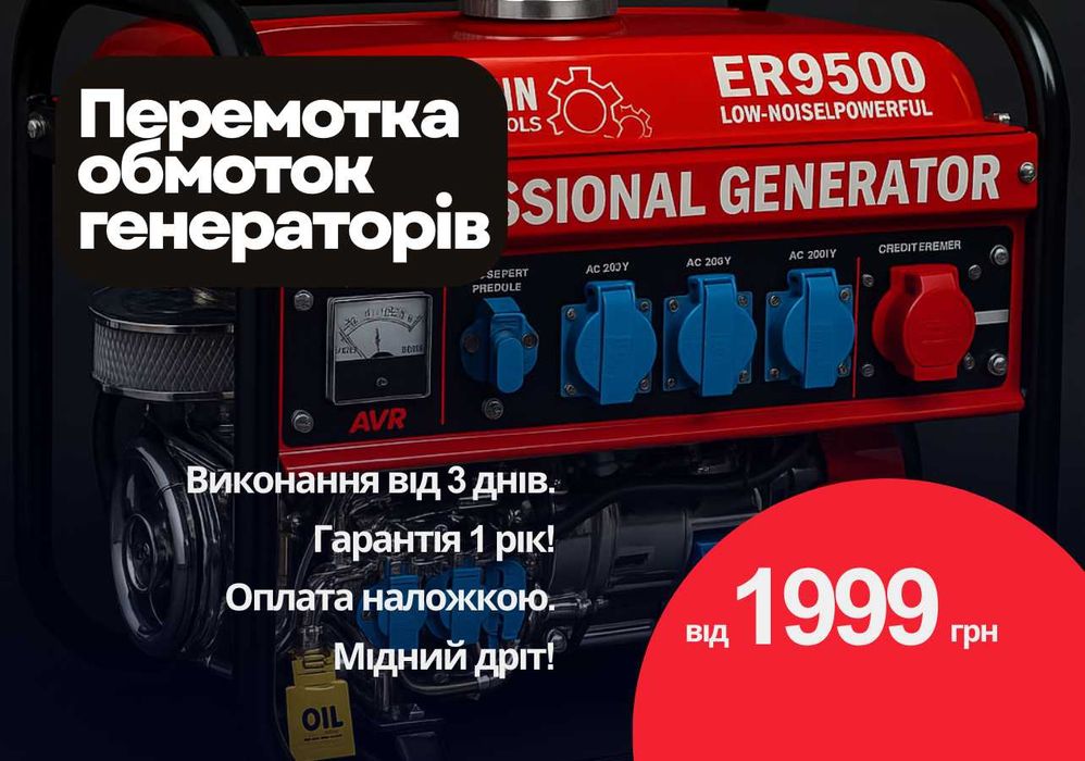 Перемотка электро моторов генераторов (роторов, якорей, статоров)