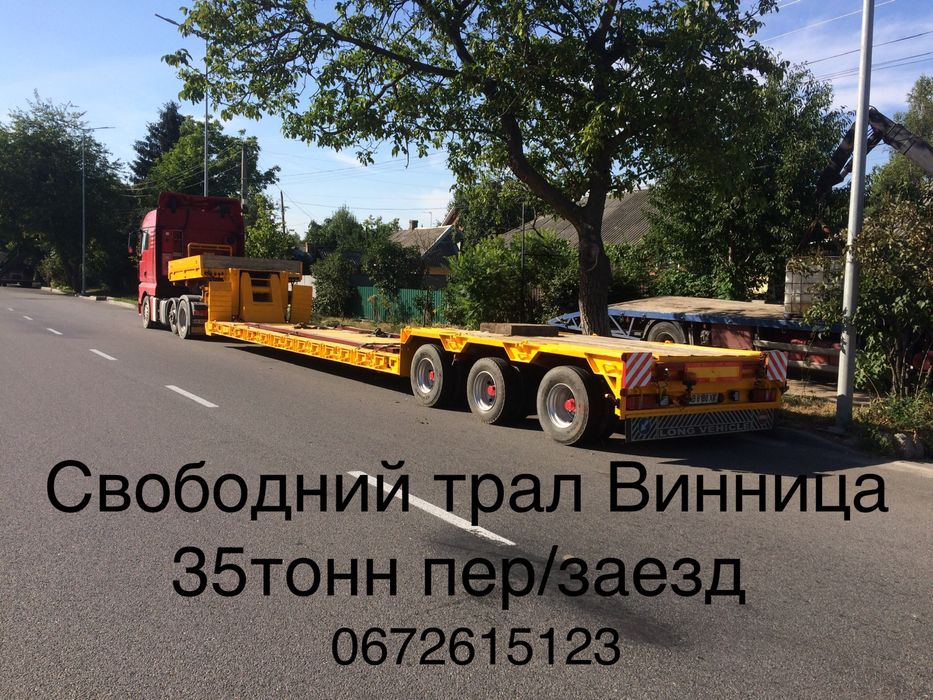 Послуги трала, негабарит перевозки - Інші транспортні послуги Вінниця ...