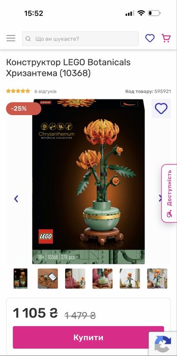 Конструктор LEGO Botanicals Хризантема